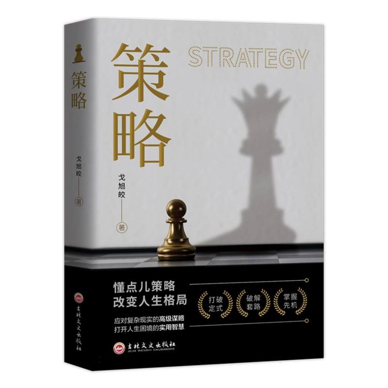 策略(懂点儿策略让你事半功倍)