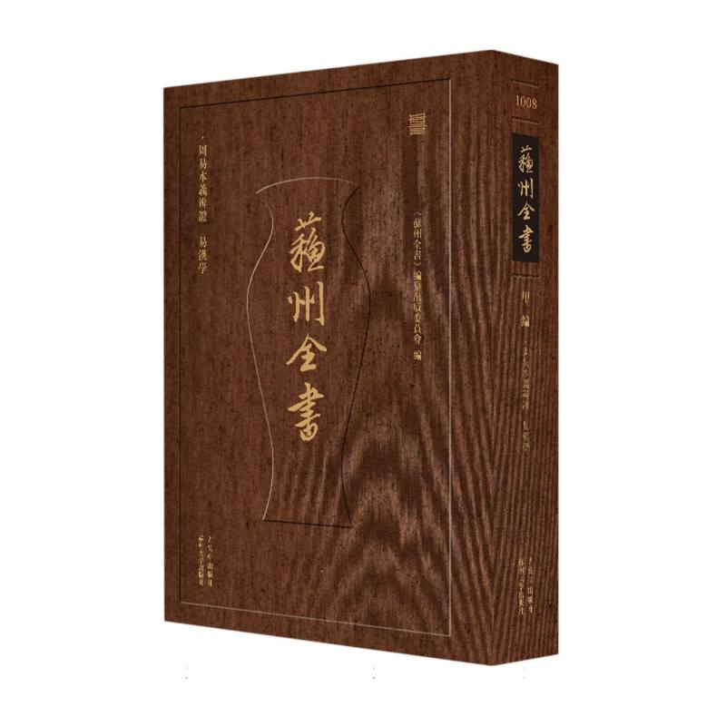 周易本义辨证 易汉学