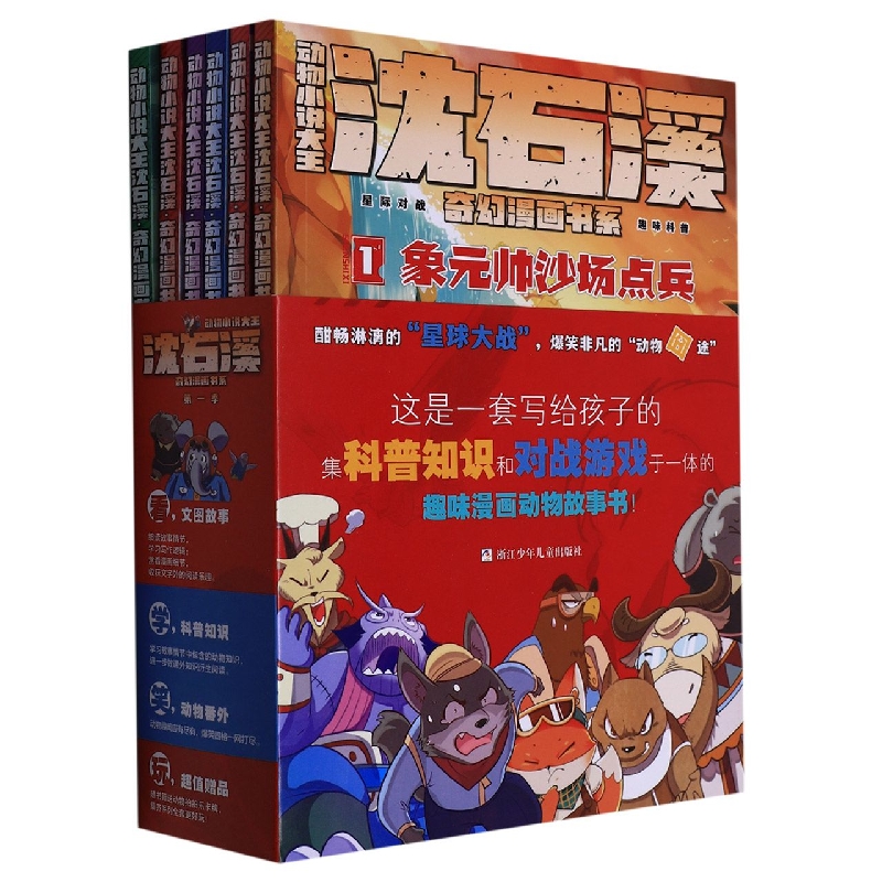 动物小说大王沈石溪奇幻漫画书系（套装共6册）