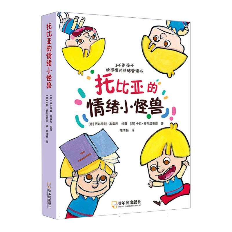 托比亚的情绪小怪兽