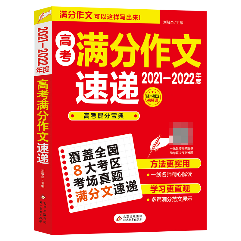 高考满分作文速递(2018-2019年度)