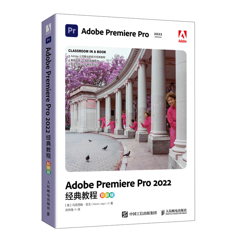 Adobe Premiere Pro 2022经典教程（彩色版）...