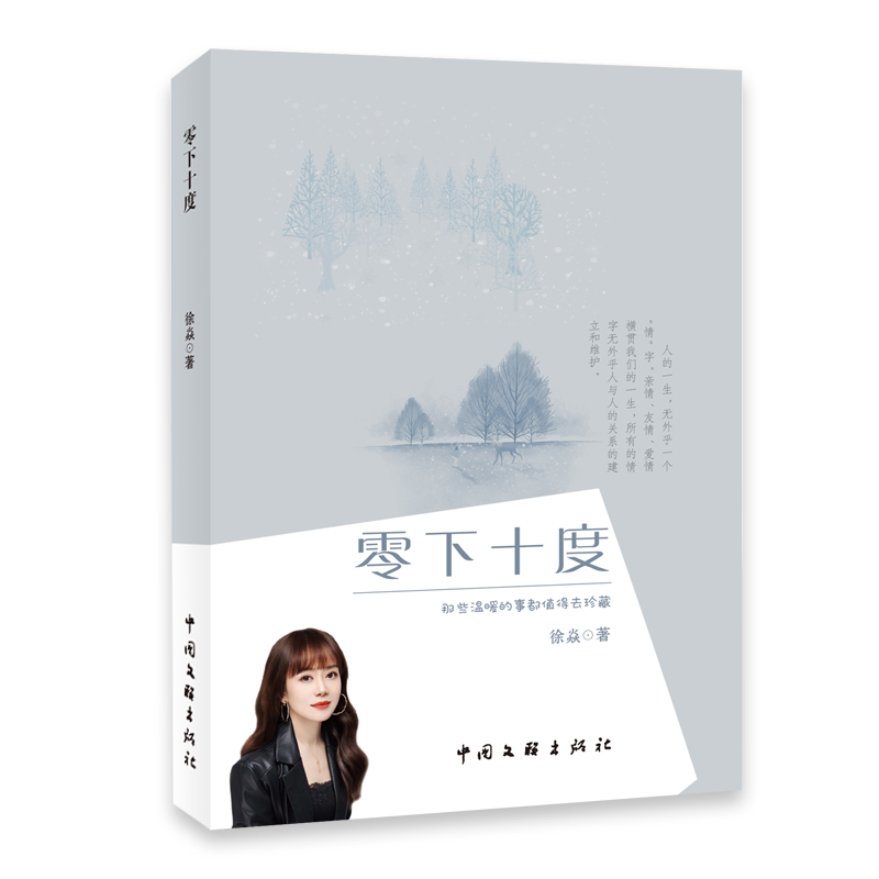 零下十度