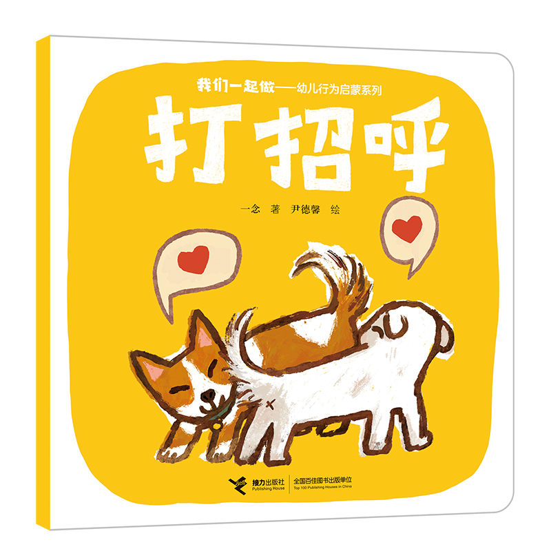 打招呼
