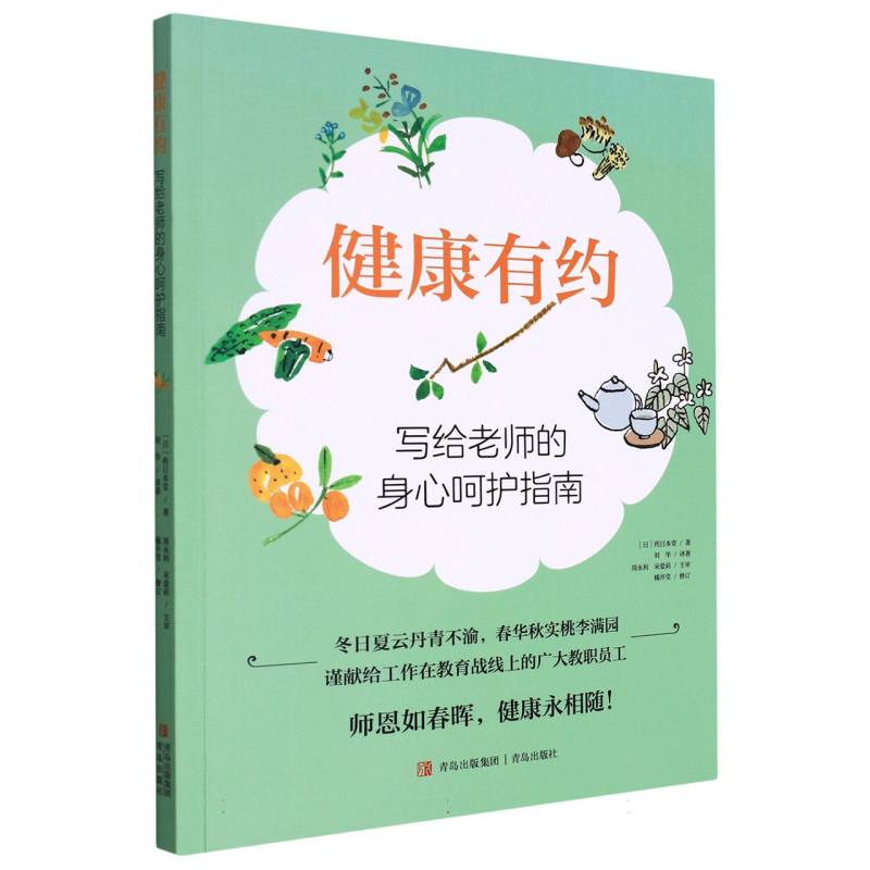 健康有约（附按摩板写给老师的身心呵护指南）