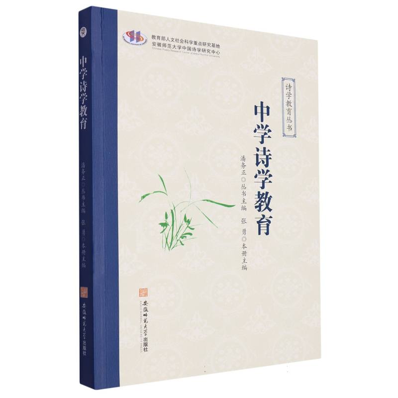 中学诗学教育