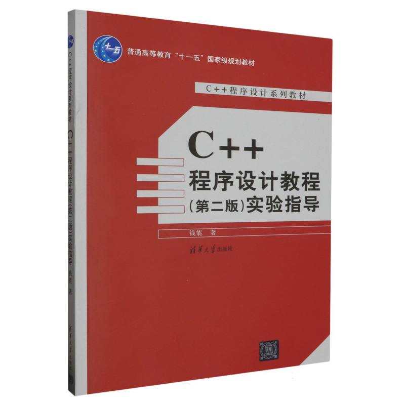 C++程序设计教程实验指导