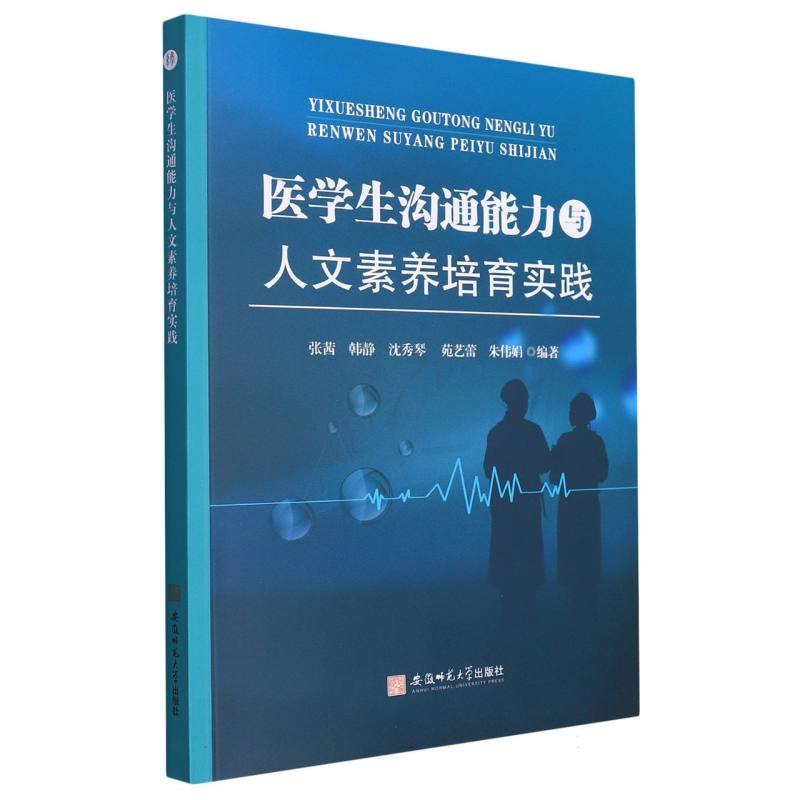 医学生沟通能力与人文素养培育实践