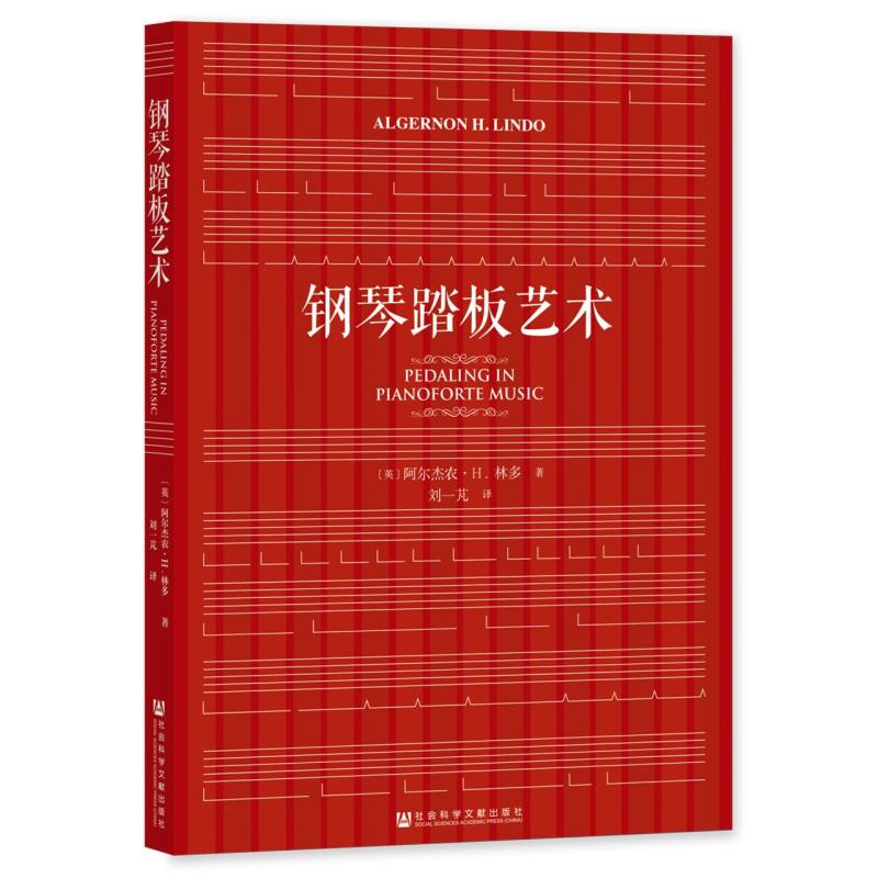 钢琴踏板艺术