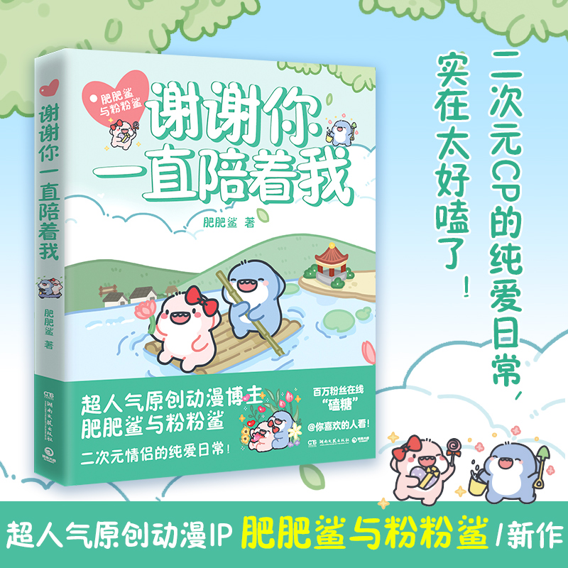 谢谢你一直陪着我