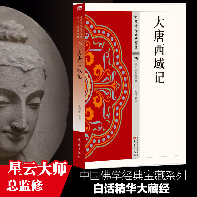 大唐西域记