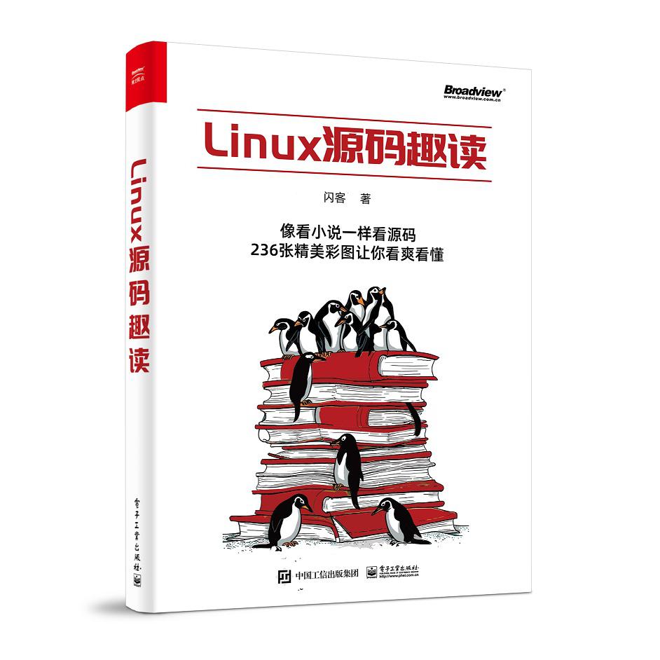 Linux源码趣读