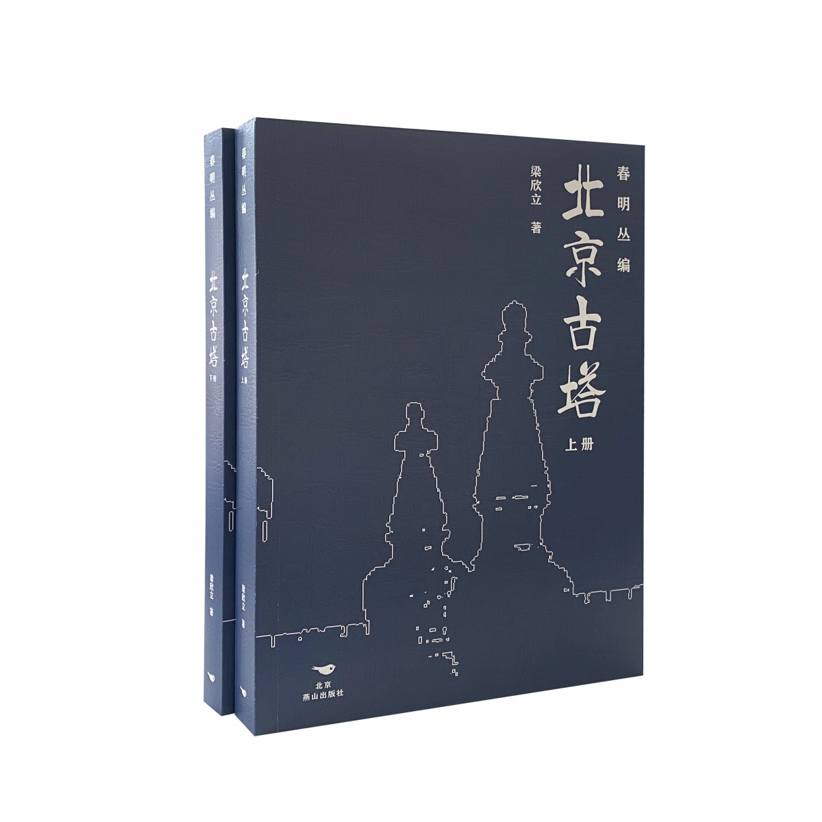 北京古塔(全两册)