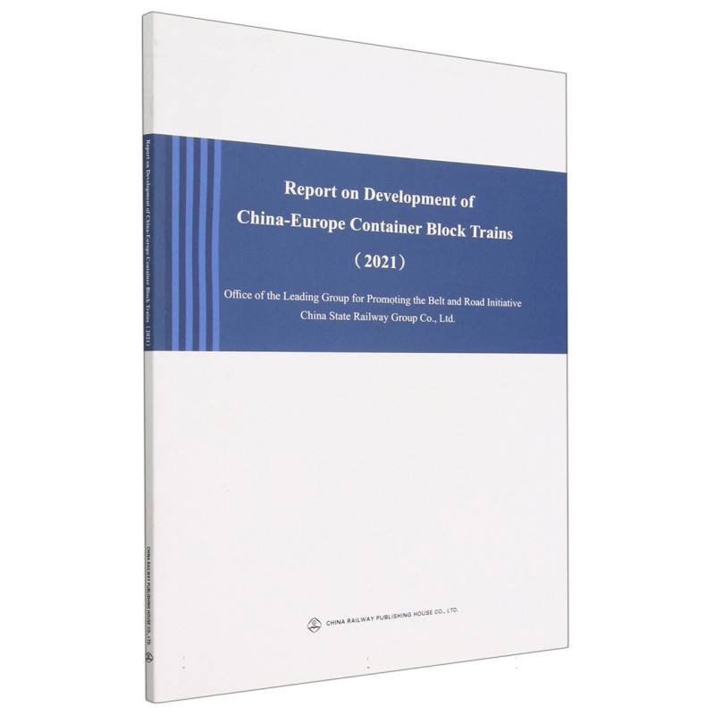 Report on Development of China-Europe Container Block Trains (2021)中欧班列发展 