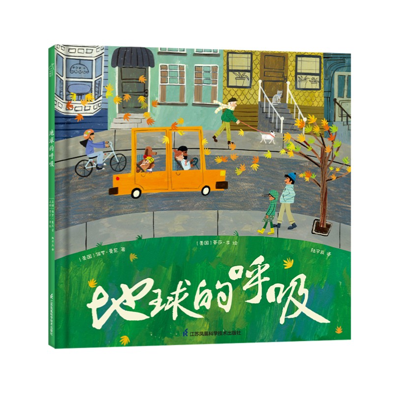 地球的呼吸