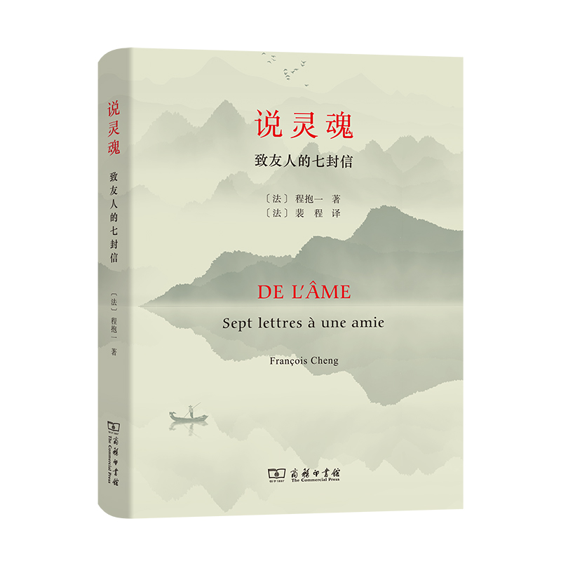 说灵魂——致友人的七封信(精)