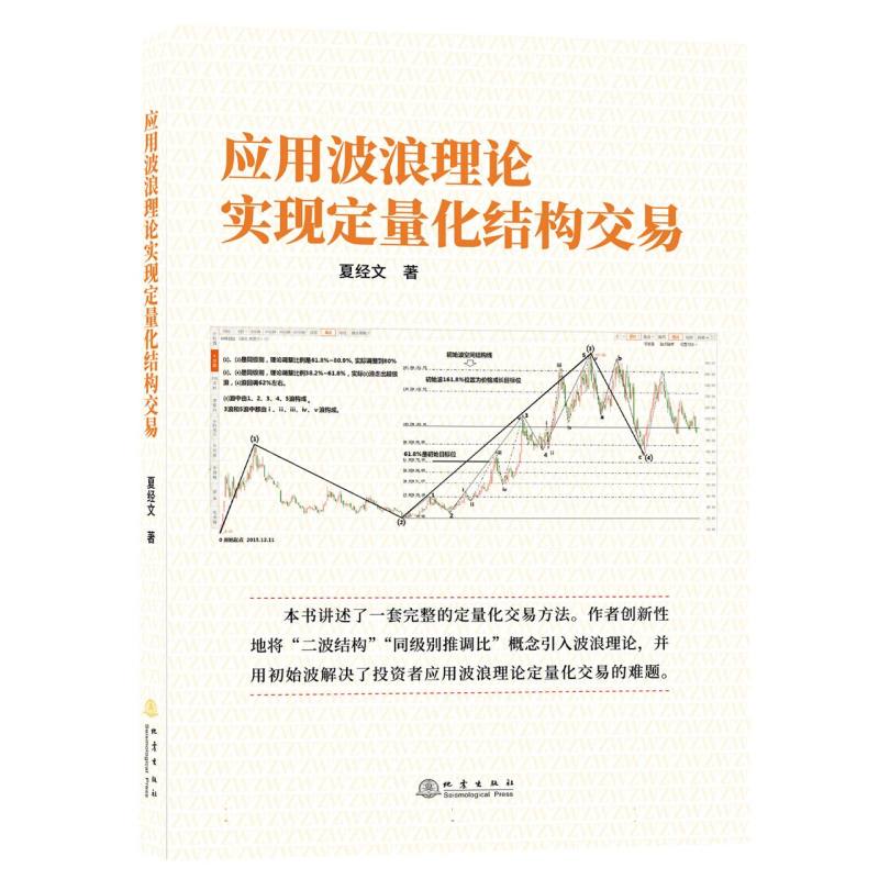 应用波浪理论实现定量化结构交易