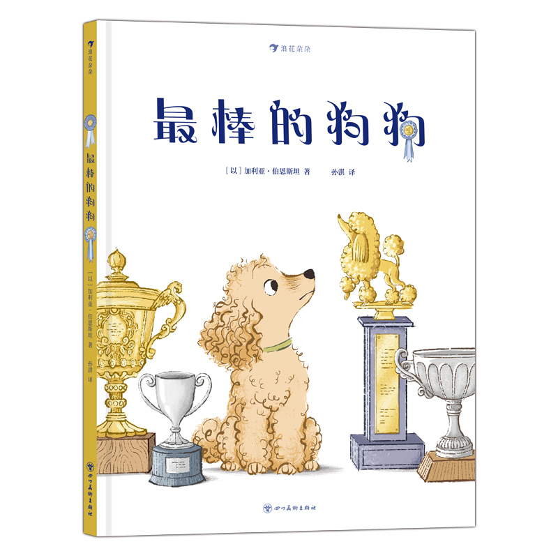 最棒的狗狗