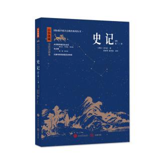 中华典藏：史记(四)