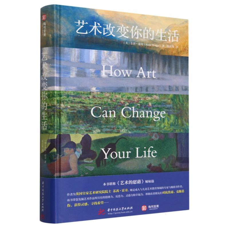 艺术改变你的生活(精)