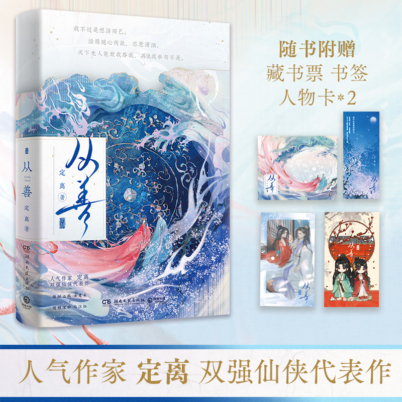 从善