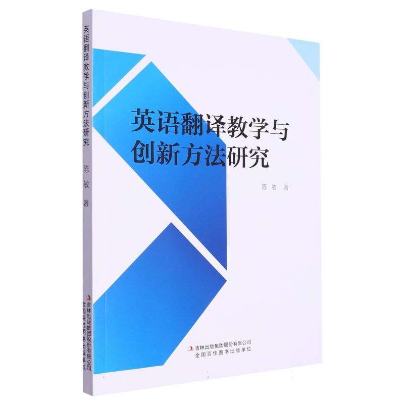 英语翻译教学与创新方法研究
