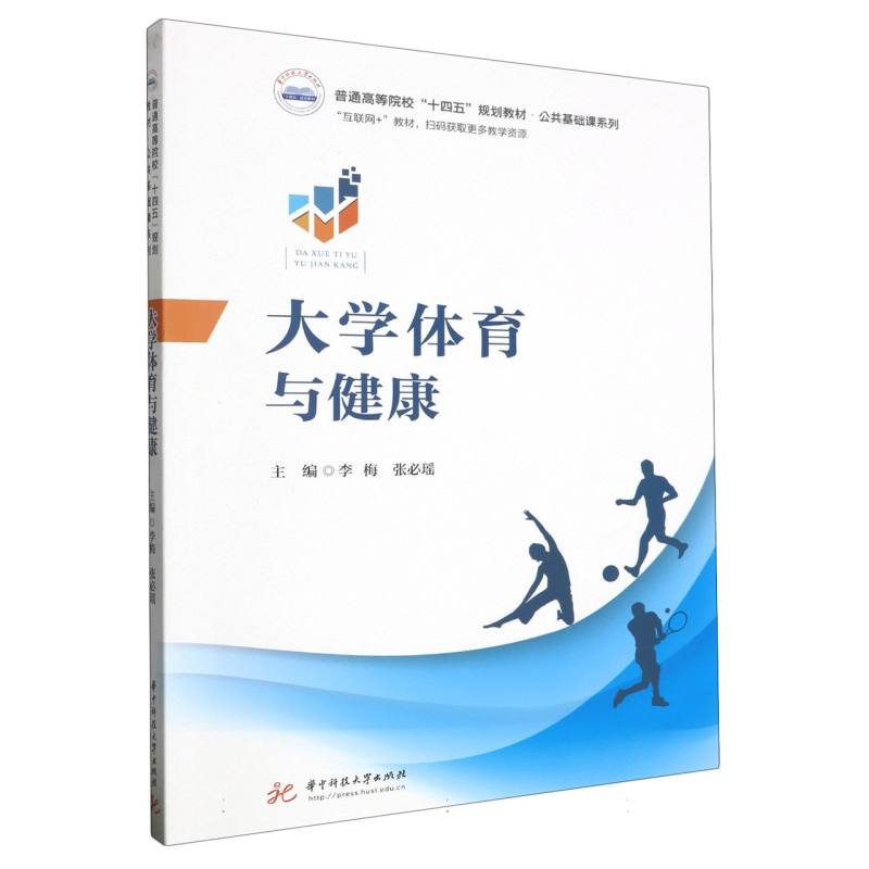 大学体育与健康