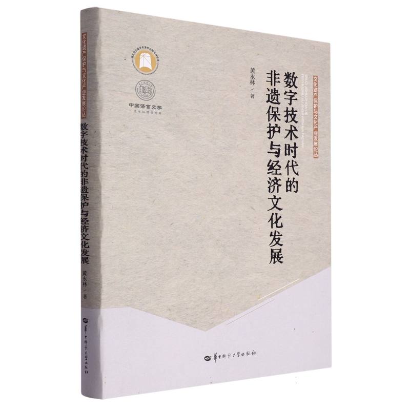 数字技术时代的非遗保护与经济文化发展