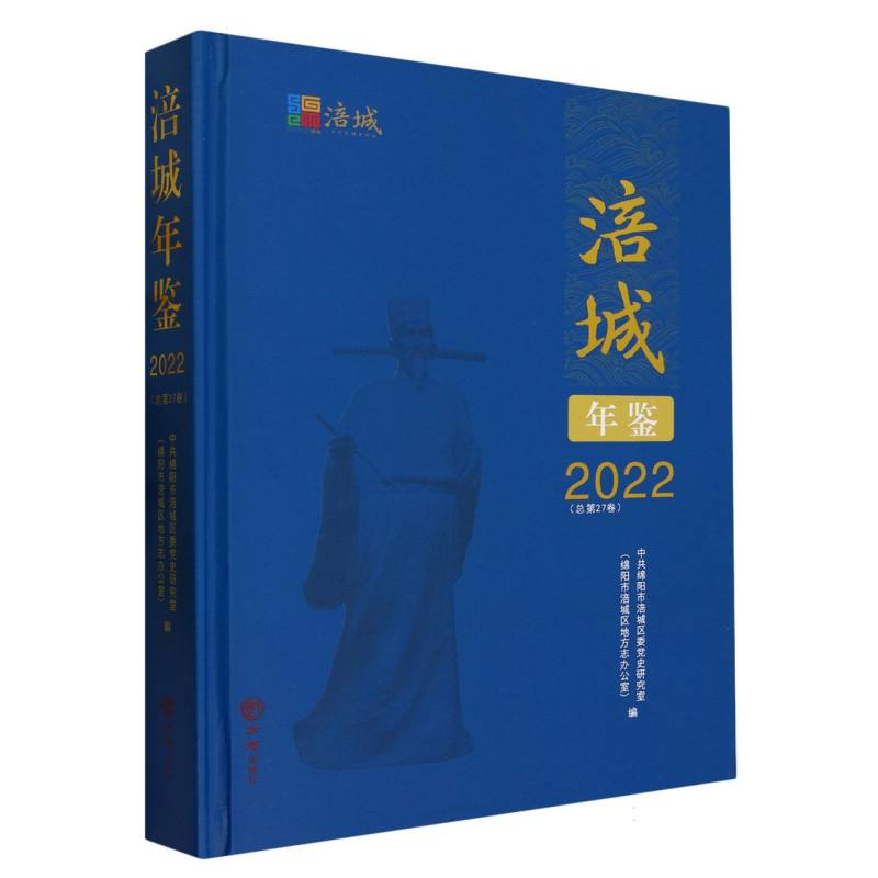 涪城年鉴（2022总第27卷）（精）