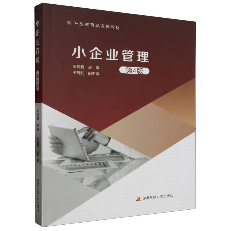 小企业管理  第4版