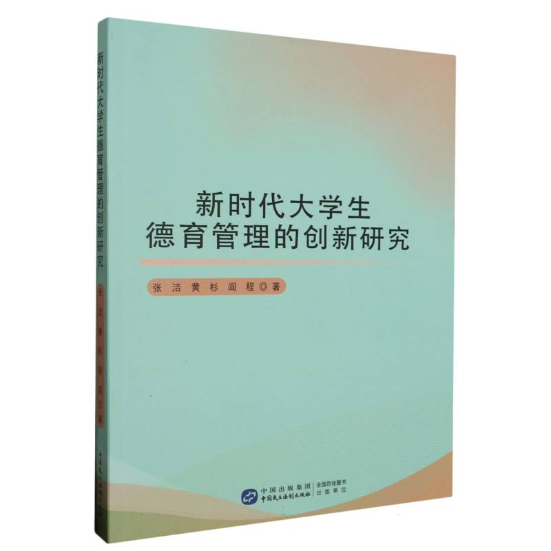 新时代大学生德语管理的创新研究