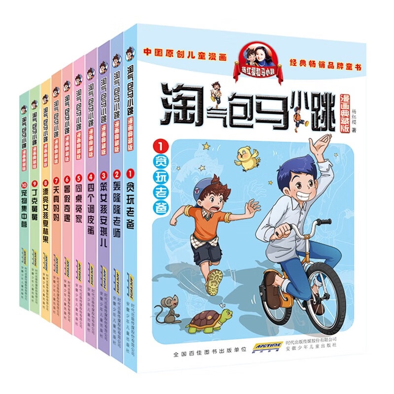 淘气包马小跳系列 第一季 1-10 共10册