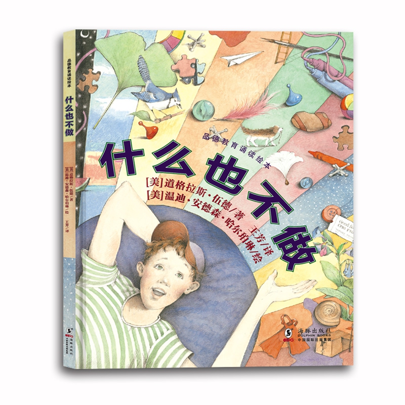 什么也不做