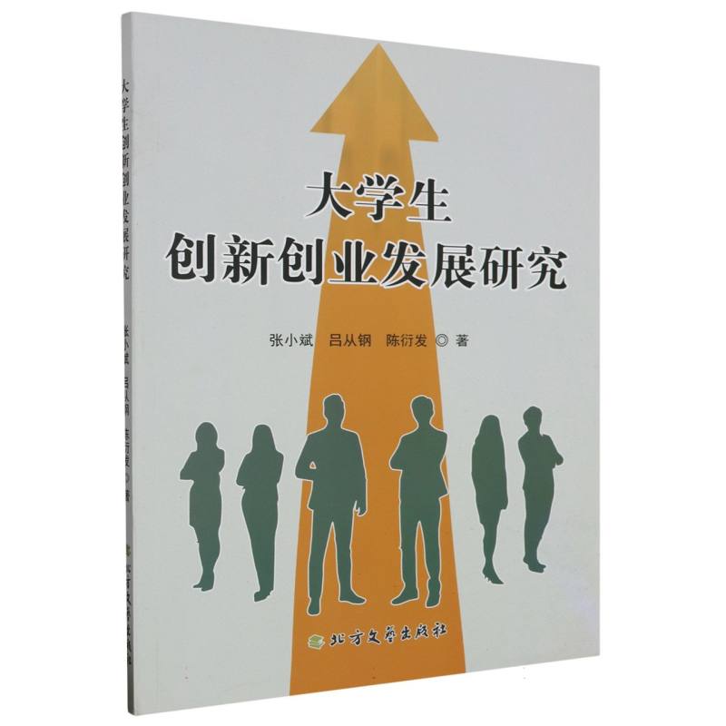 大学生创新创业发展研究