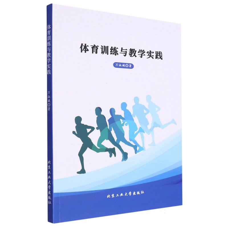 体育训练与教学实践