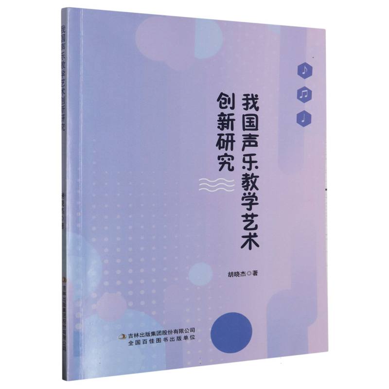 我国声乐教学艺术创新研究