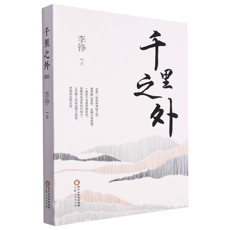 千里之外