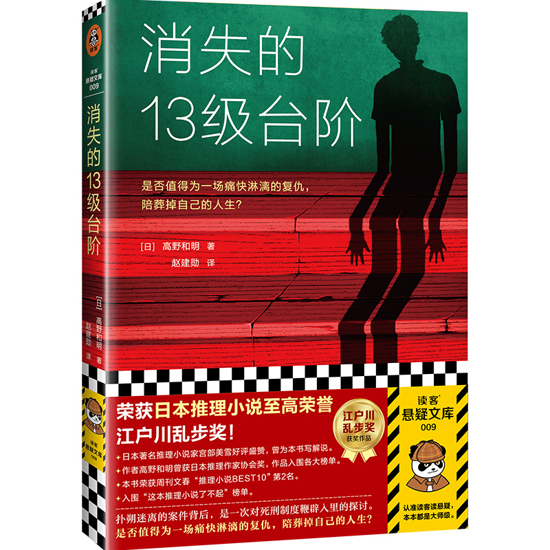 消失的13级台阶