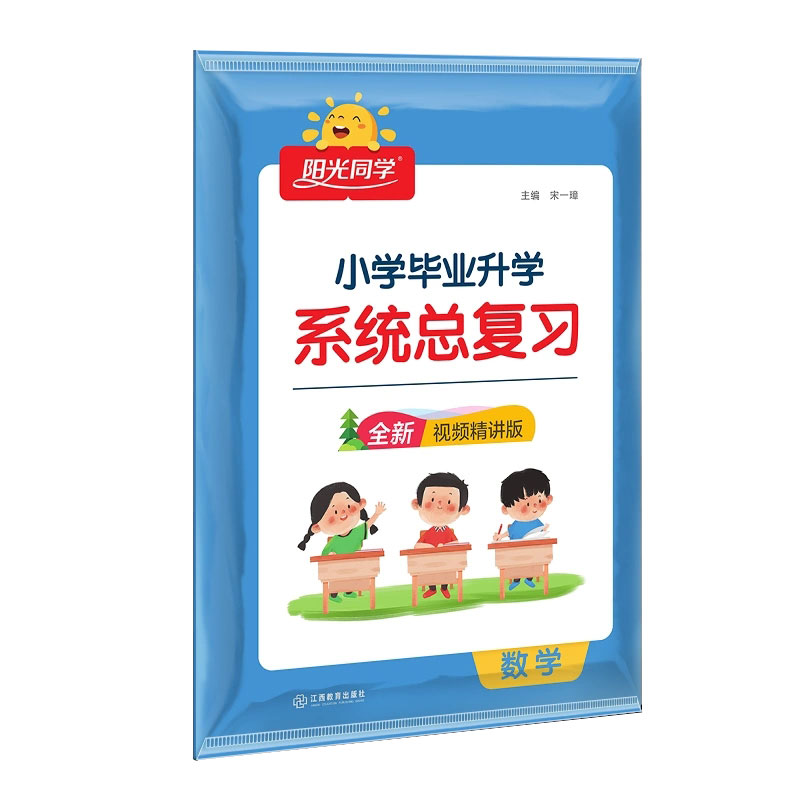 2023小学毕业升学系统总复习数学全国版