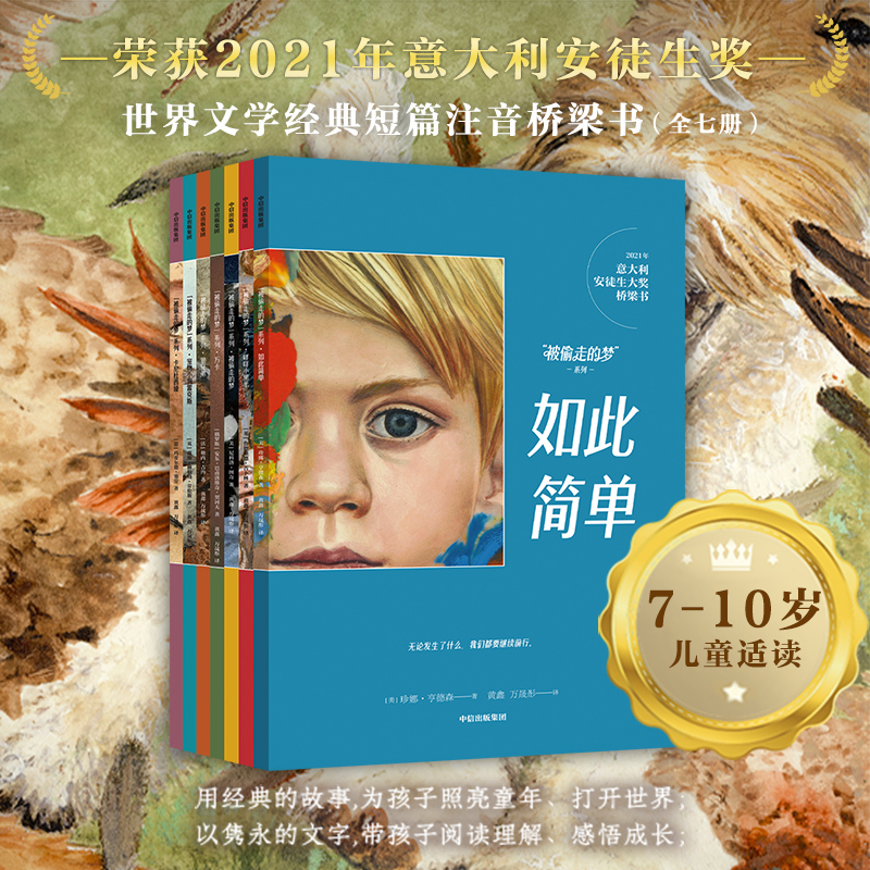 “被偷走的梦”系列:意大利安徒生大奖桥梁书