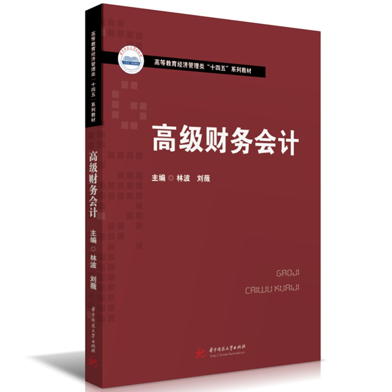 高级财务会计