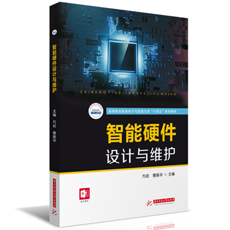 智能硬件设计与维护