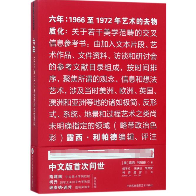 六年--1966至1972年艺术的去物质化