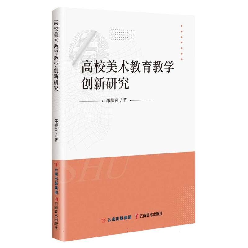 高校美术教育教学创新研究