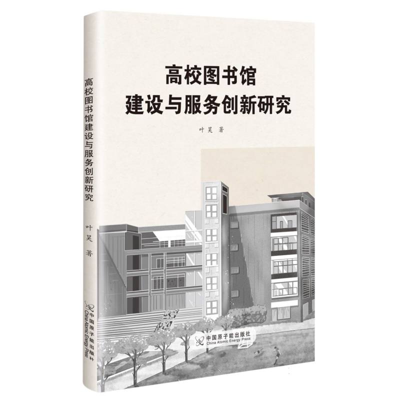 高校图书馆建设与服务创新研究