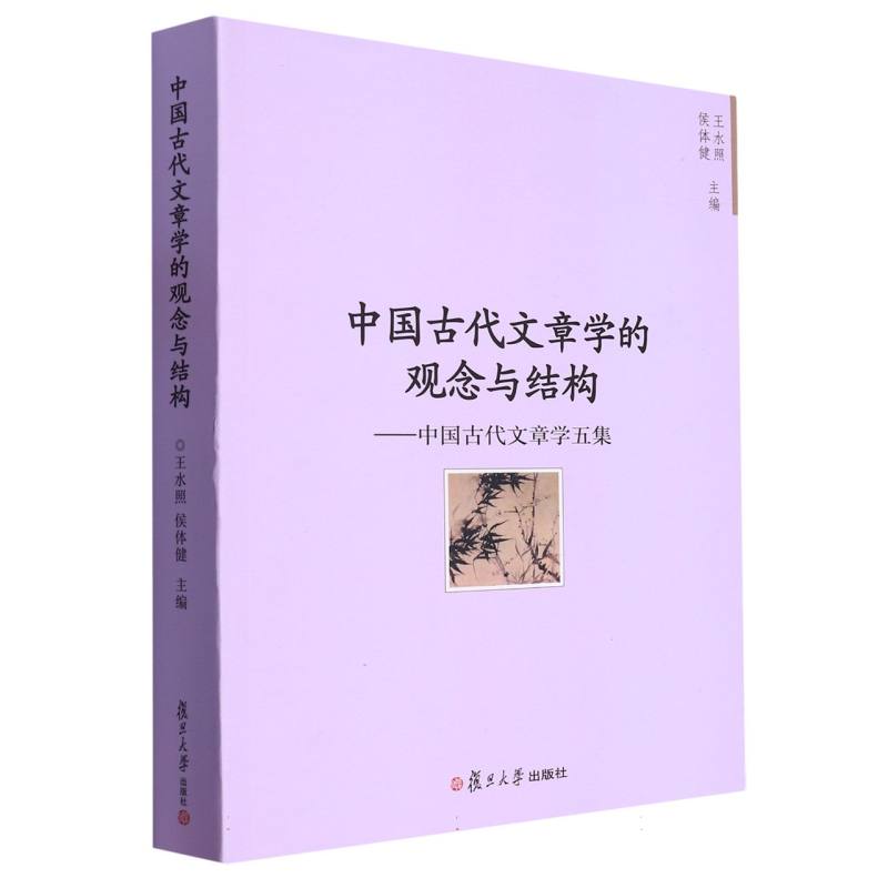 中国古代文章学的观念与结构