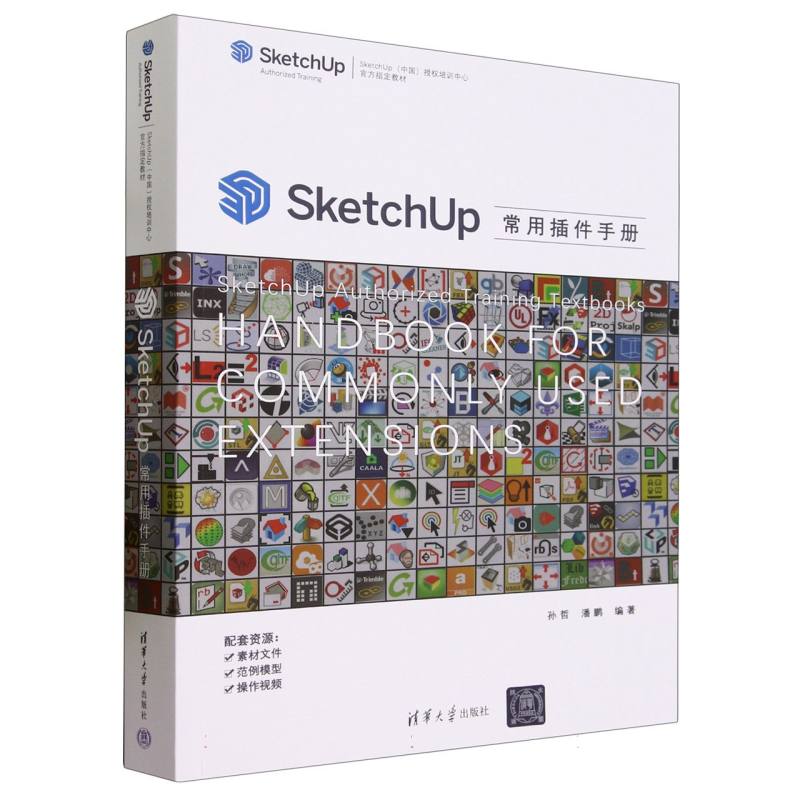 SketchUp常用插件手册
