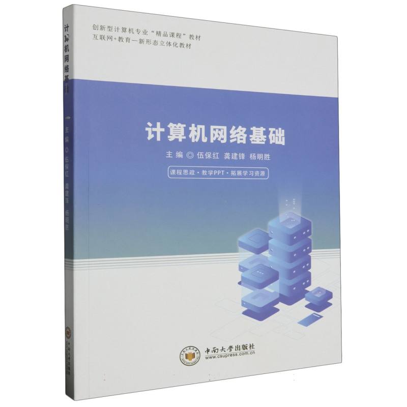计算机网络基础