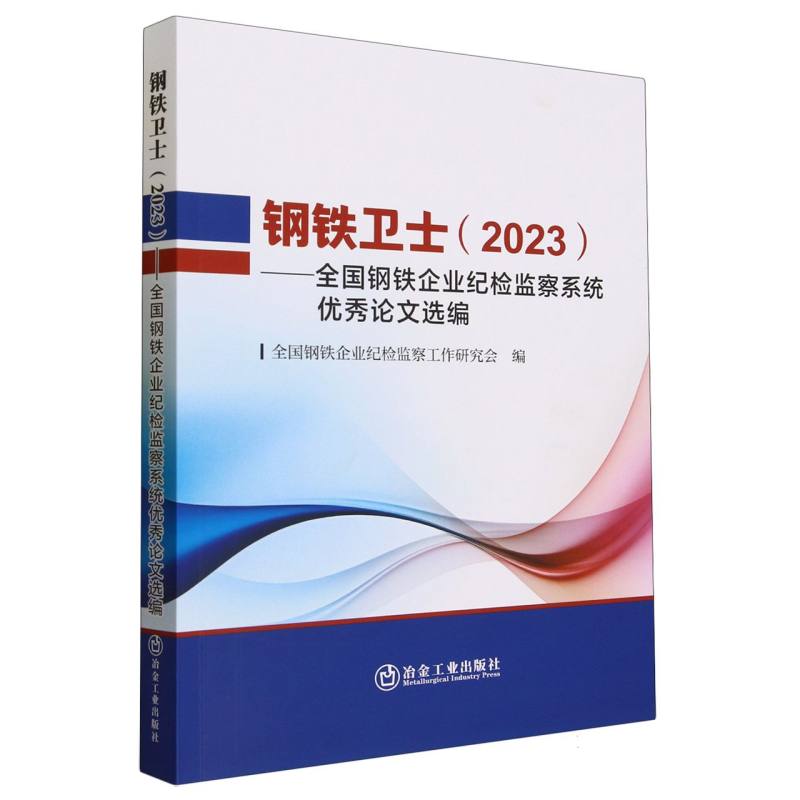 钢铁卫士（2023）