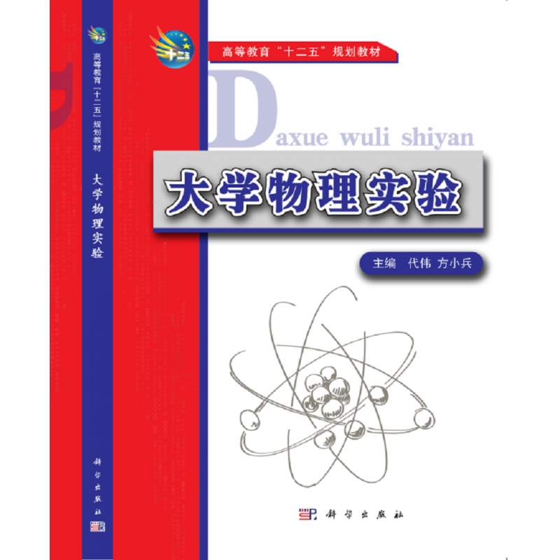 大学物理实验